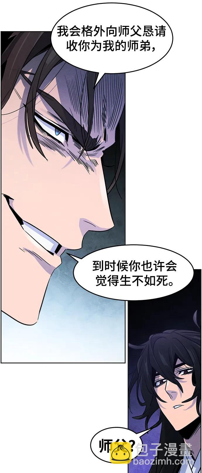 🍕狂魔重生 第84话 第8页