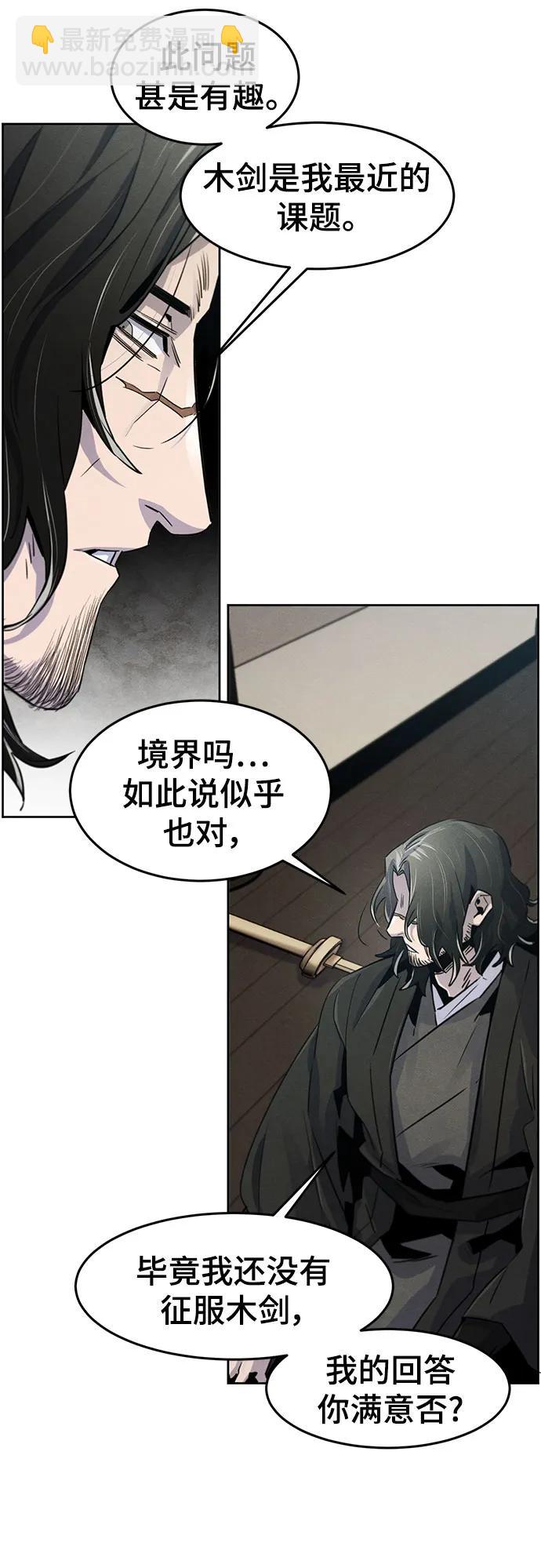 🍕狂魔重生 第86话 第18页