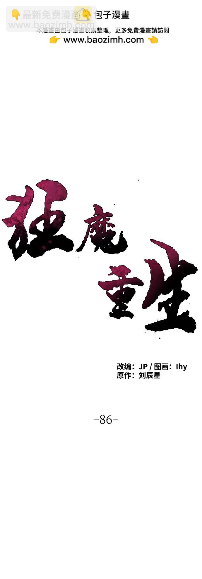 🍕狂魔重生 第86话 第2页