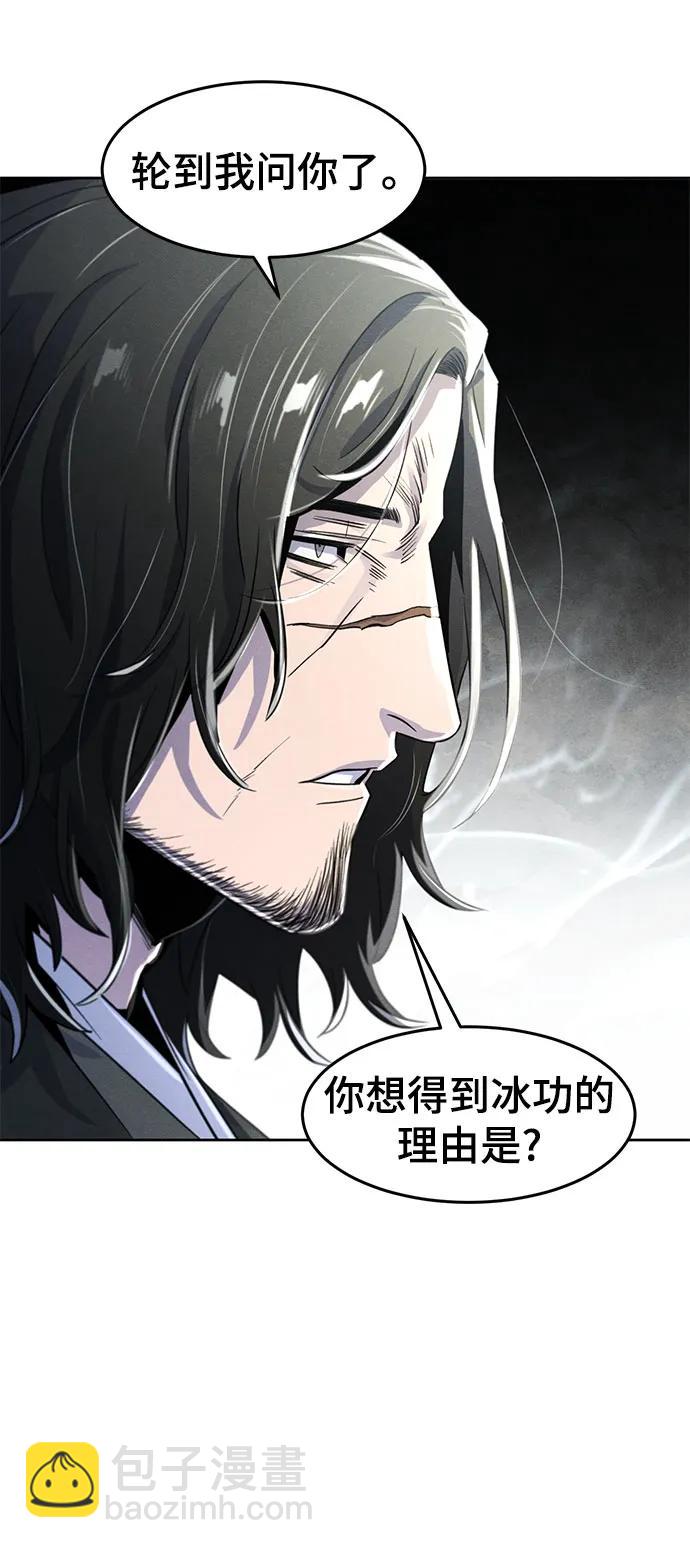 🍕狂魔重生 第86话 第3页