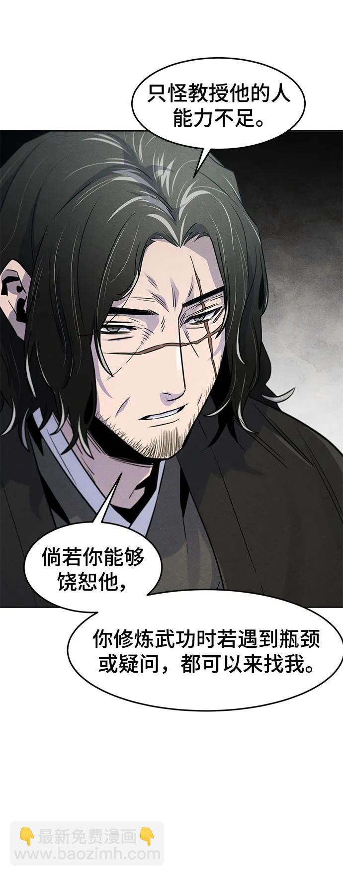 🍕狂魔重生 第86话 第34页