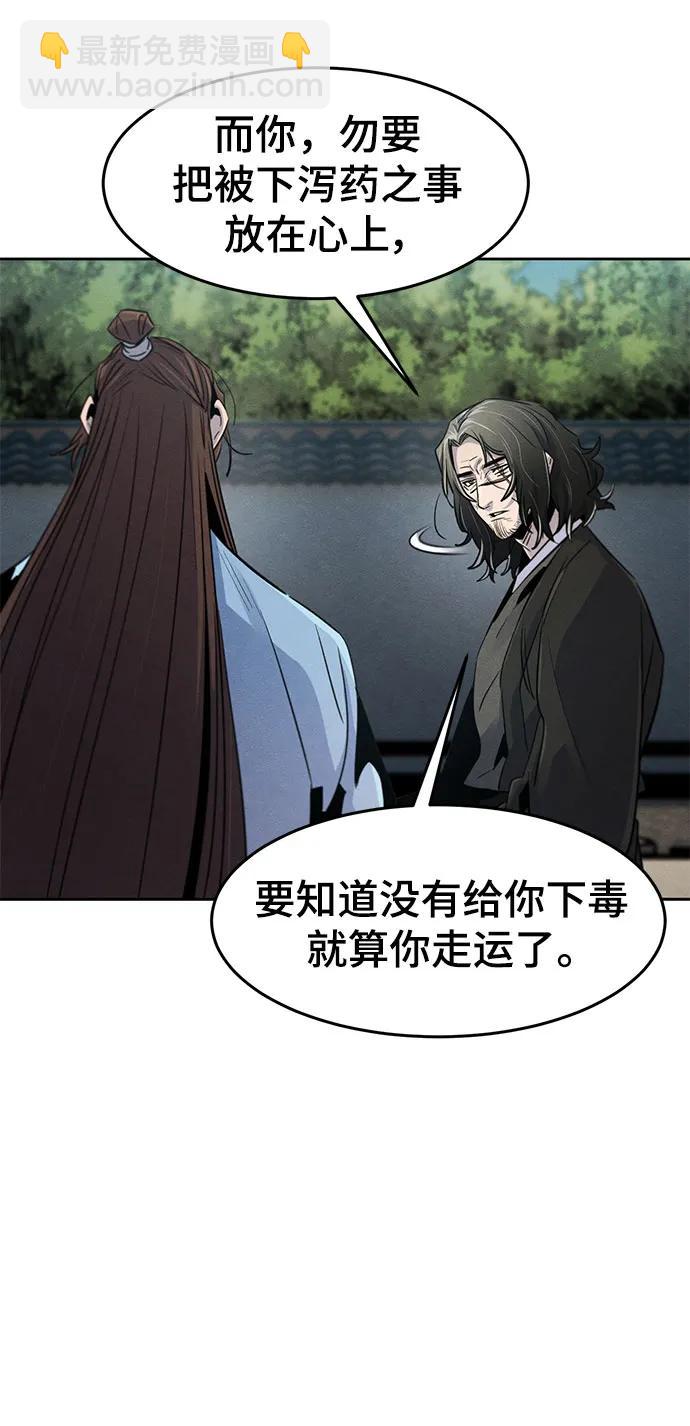 🍕狂魔重生 第86话 第42页