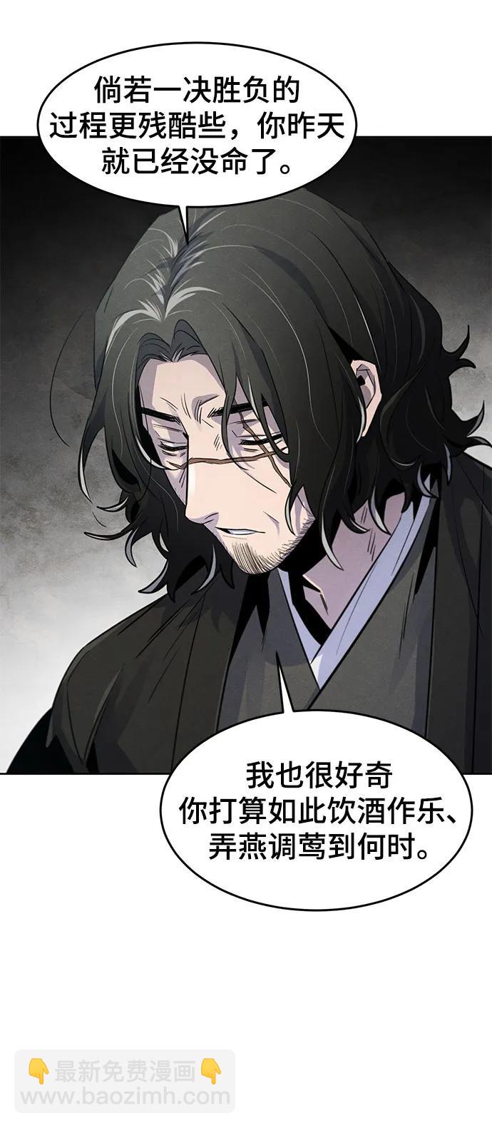 🍕狂魔重生 第86话 第43页