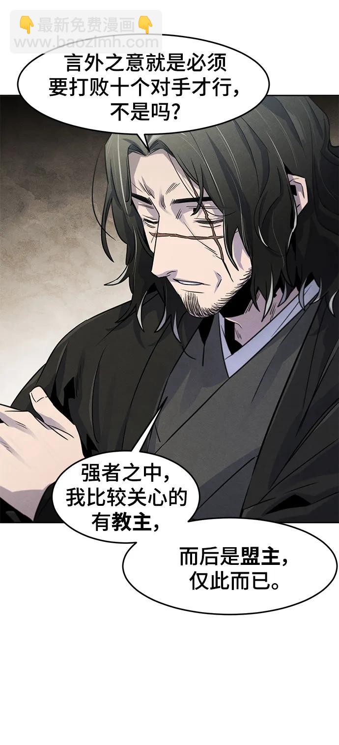 🍕狂魔重生 第86话 第8页