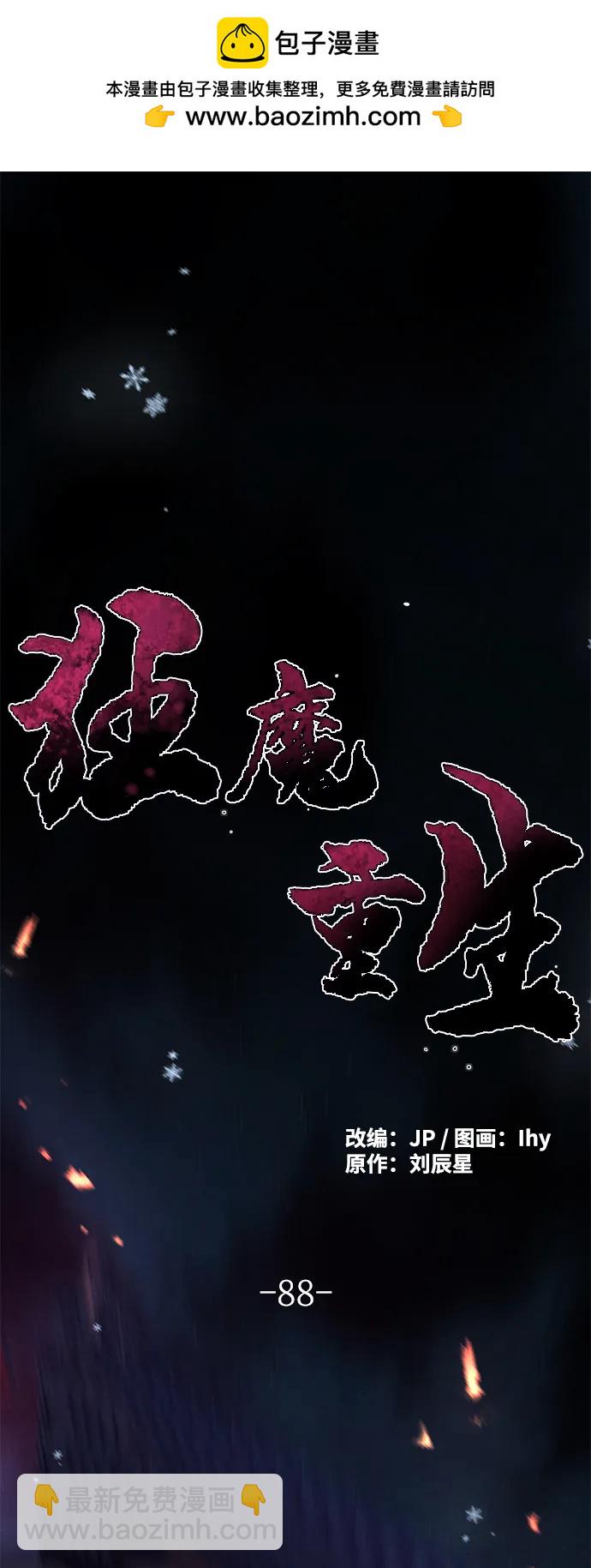 🍕狂魔重生 第88话 第2页
