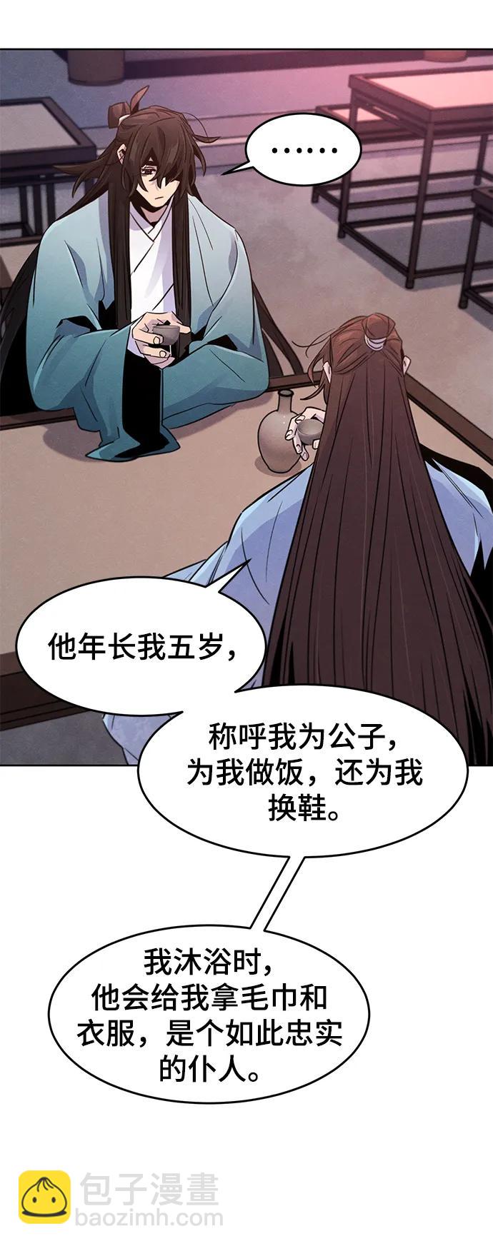🍕狂魔重生 第88话 第33页