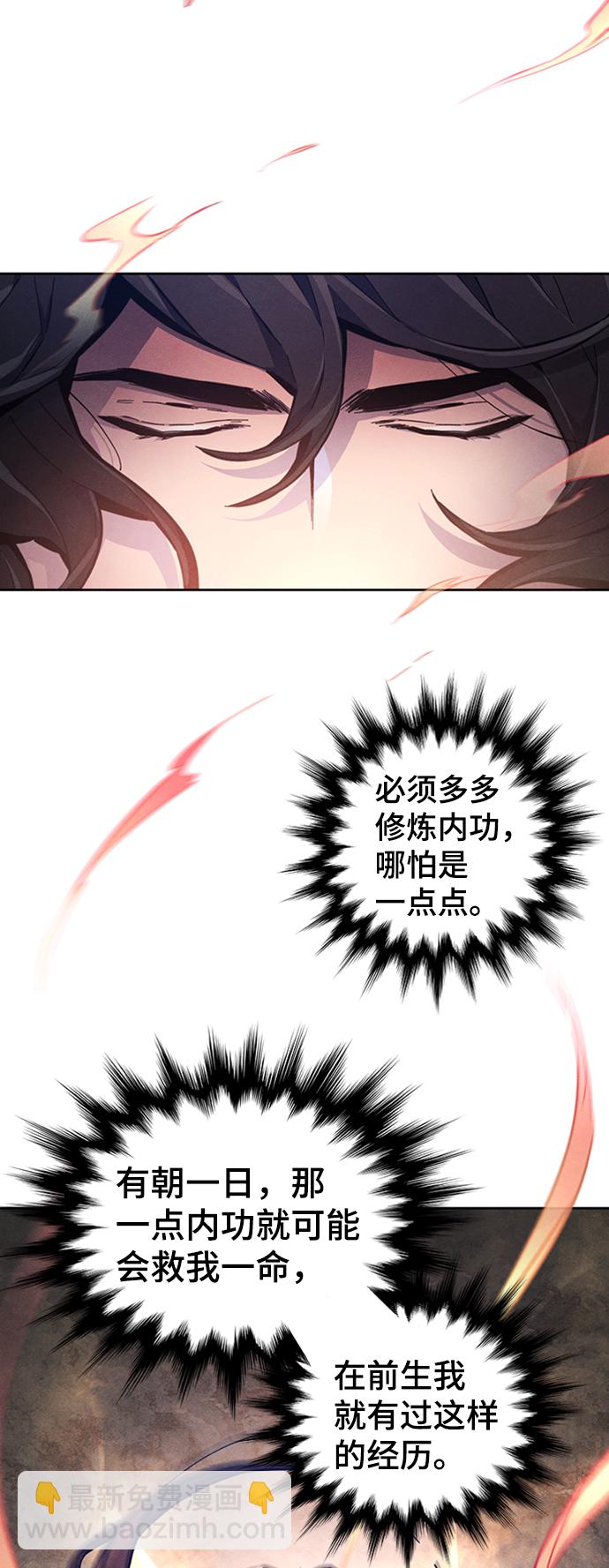 🍕狂魔重生 第10话 第43页