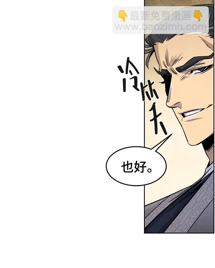 🍕狂魔重生 第90话 第17页