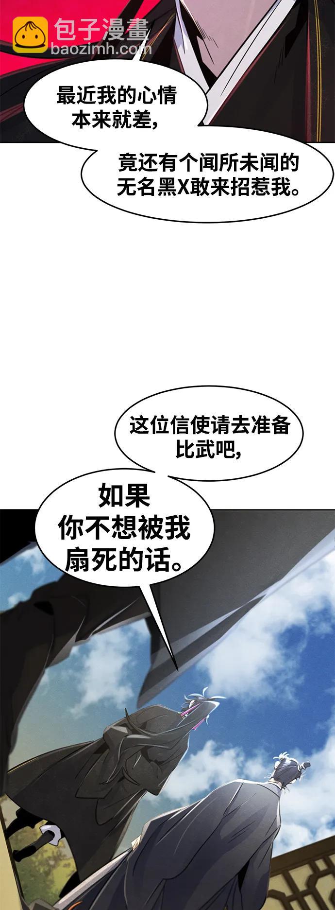 🍕狂魔重生 第90话 第23页