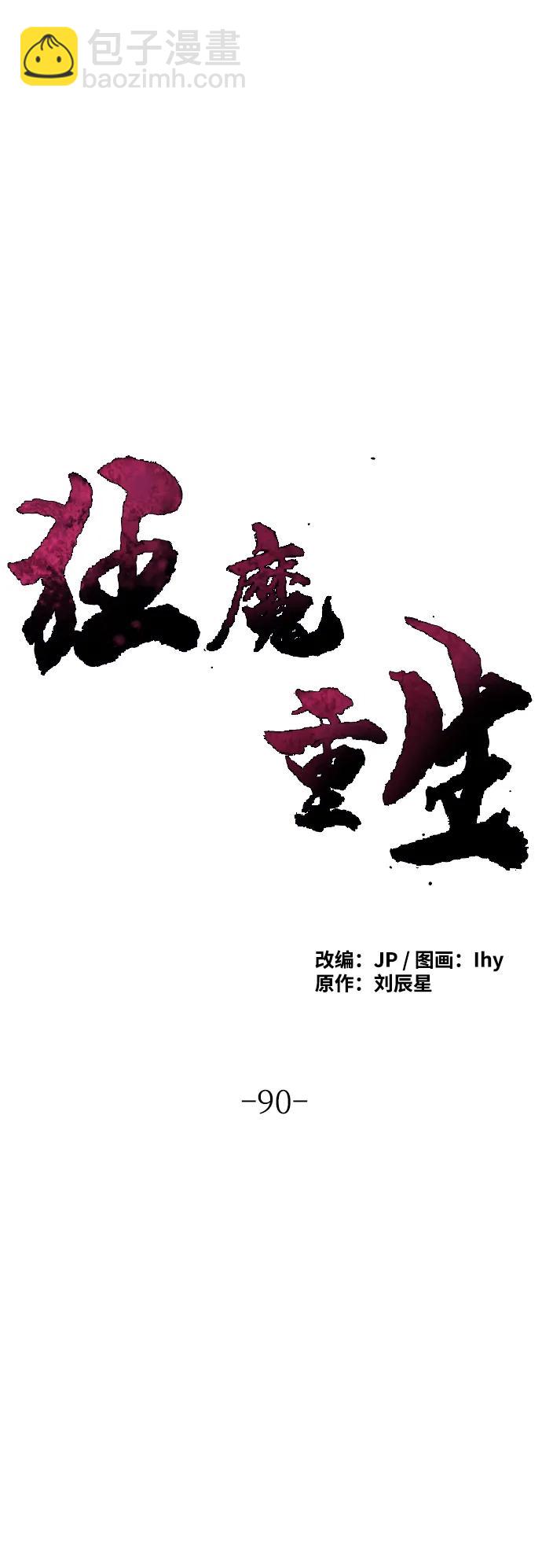 🍕狂魔重生 第90话 第28页