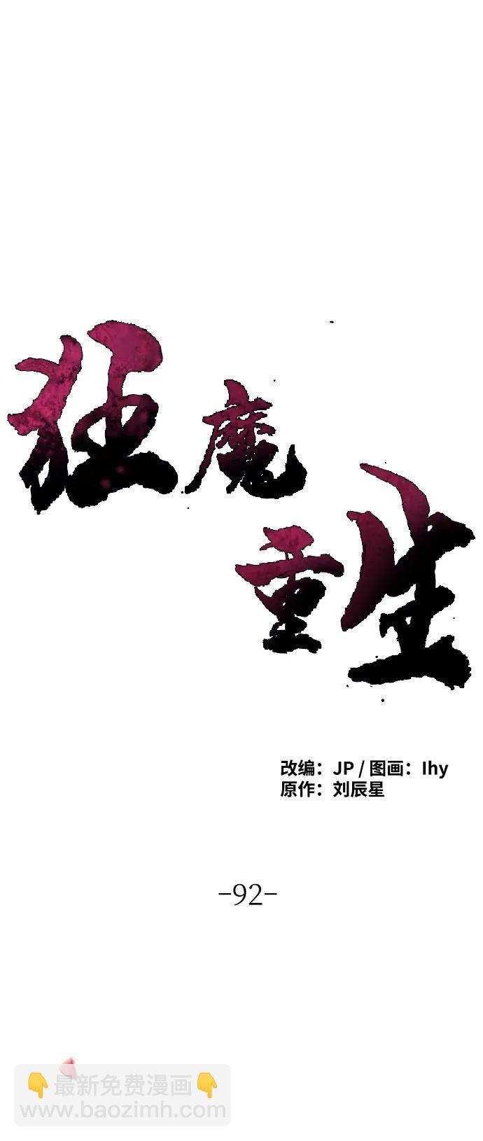 🍕狂魔重生 第92话 第8页