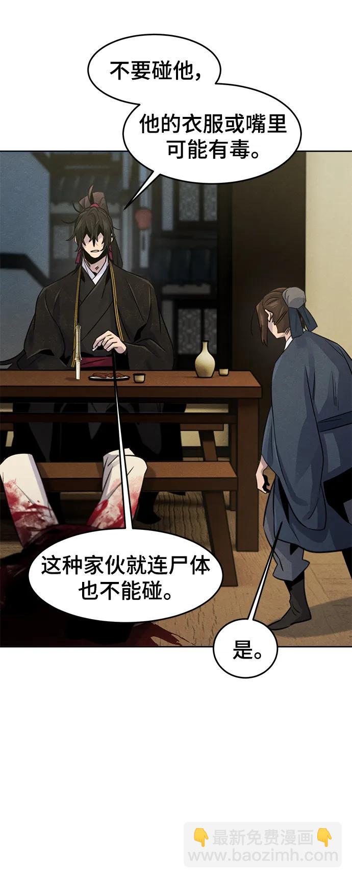 🍕狂魔重生 第94话 第29页