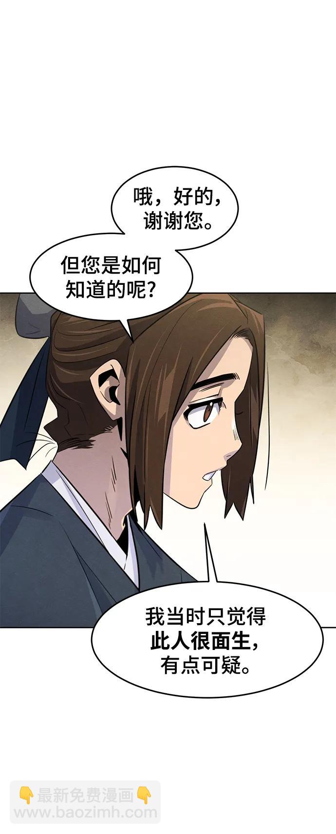🍕狂魔重生 第94话 第33页