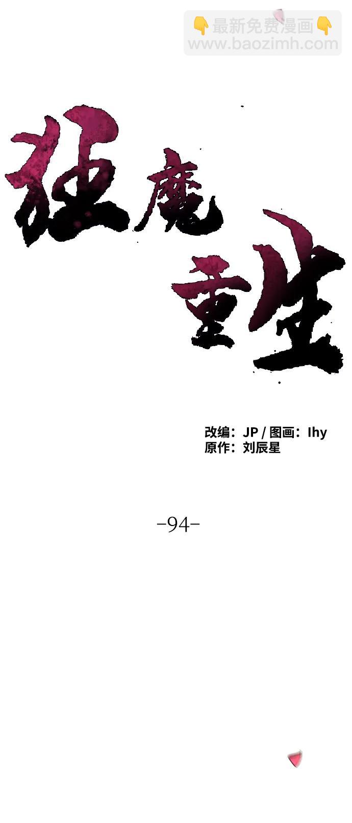 🍕狂魔重生 第94话 第39页