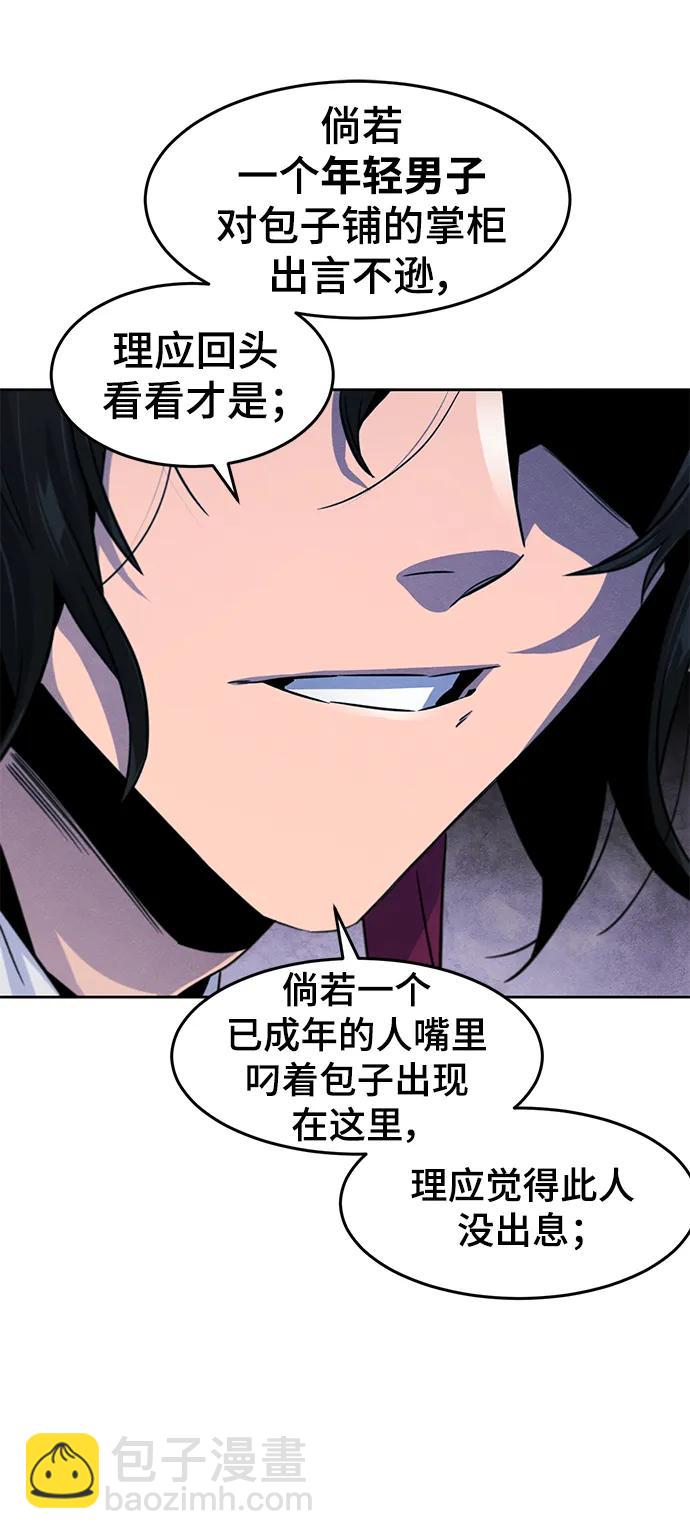 🍕狂魔重生 第94话 第4页