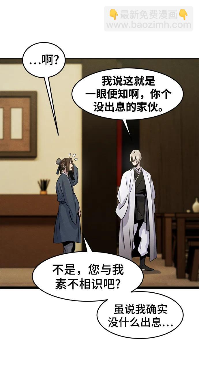 🍕狂魔重生 第94话 第43页