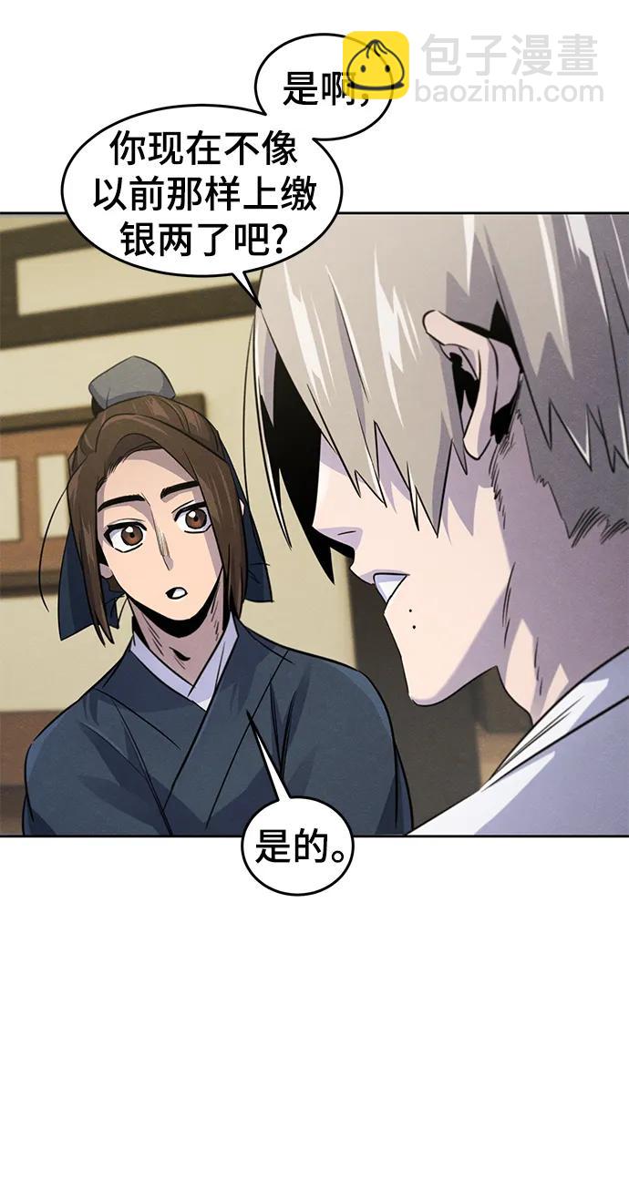 🍕狂魔重生 第94话 第46页