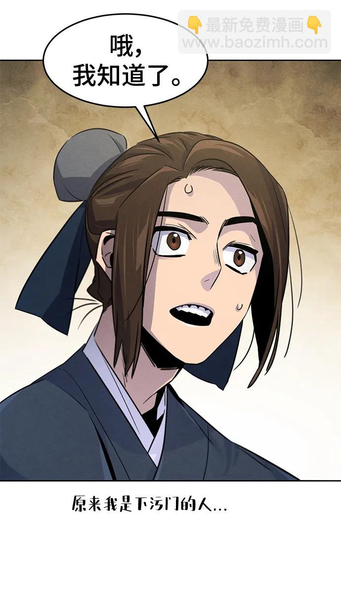 🍕狂魔重生 第94话 第48页