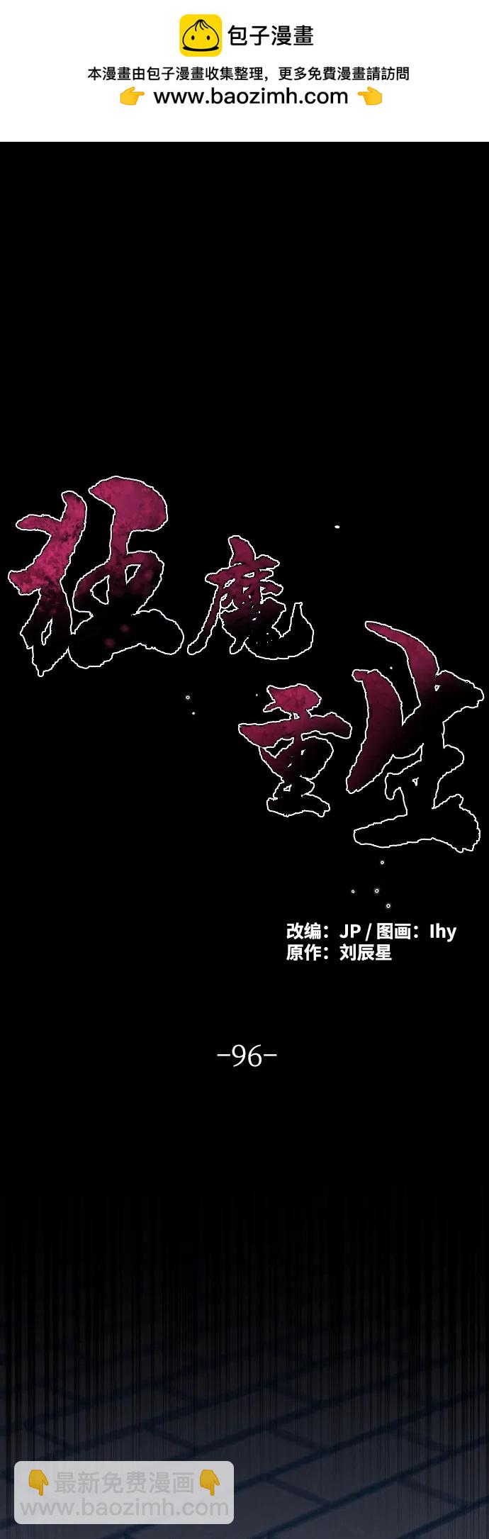 🍕狂魔重生 第96话 第2页