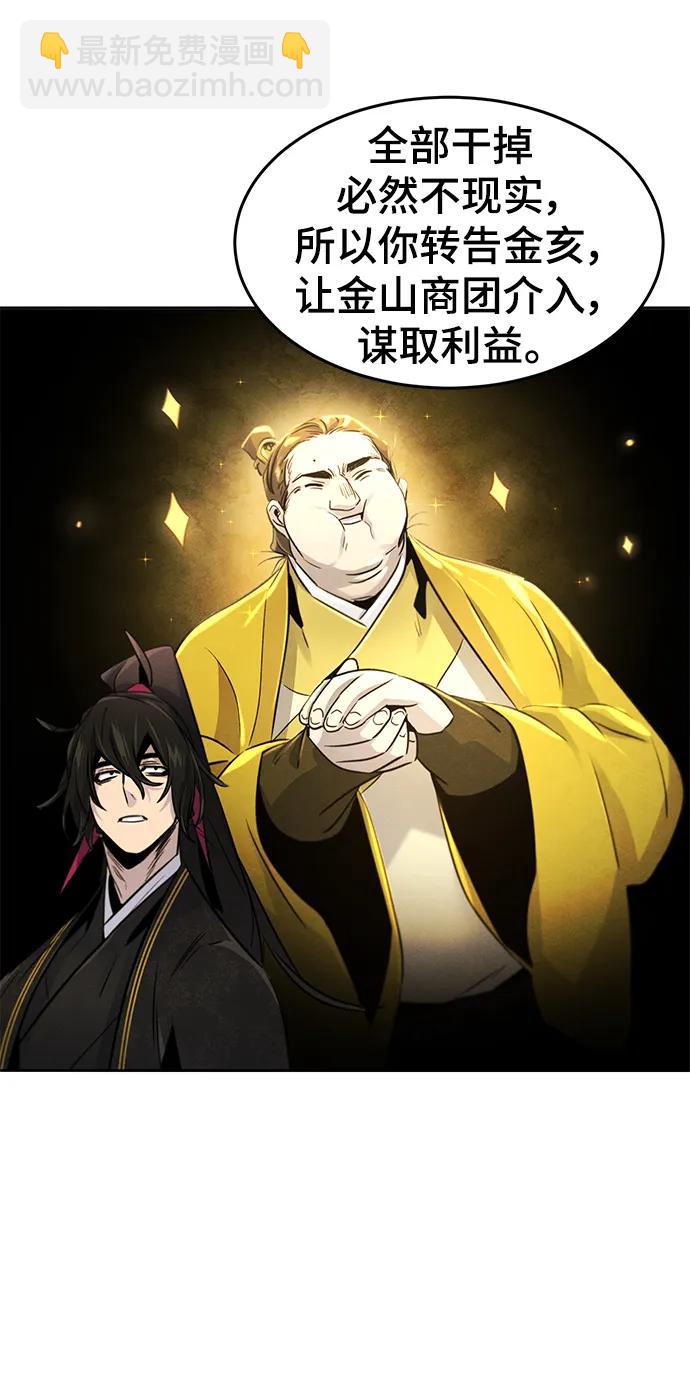 🍕狂魔重生 第96话 第43页