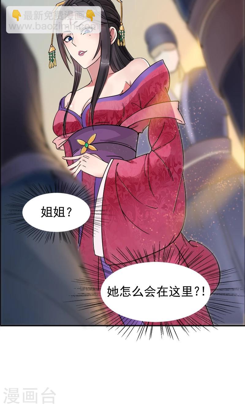 🍕狂女重生：纨绔七皇妃 第1话 今天就是你的死期 第18页