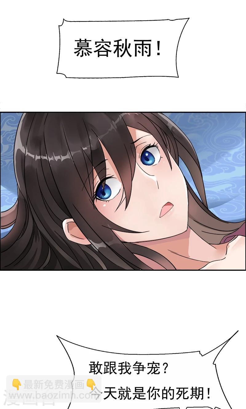 🍕狂女重生：纨绔七皇妃 第1话 今天就是你的死期 第19页
