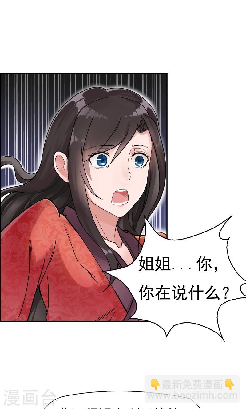 🍕狂女重生：纨绔七皇妃 第1话 今天就是你的死期 第21页