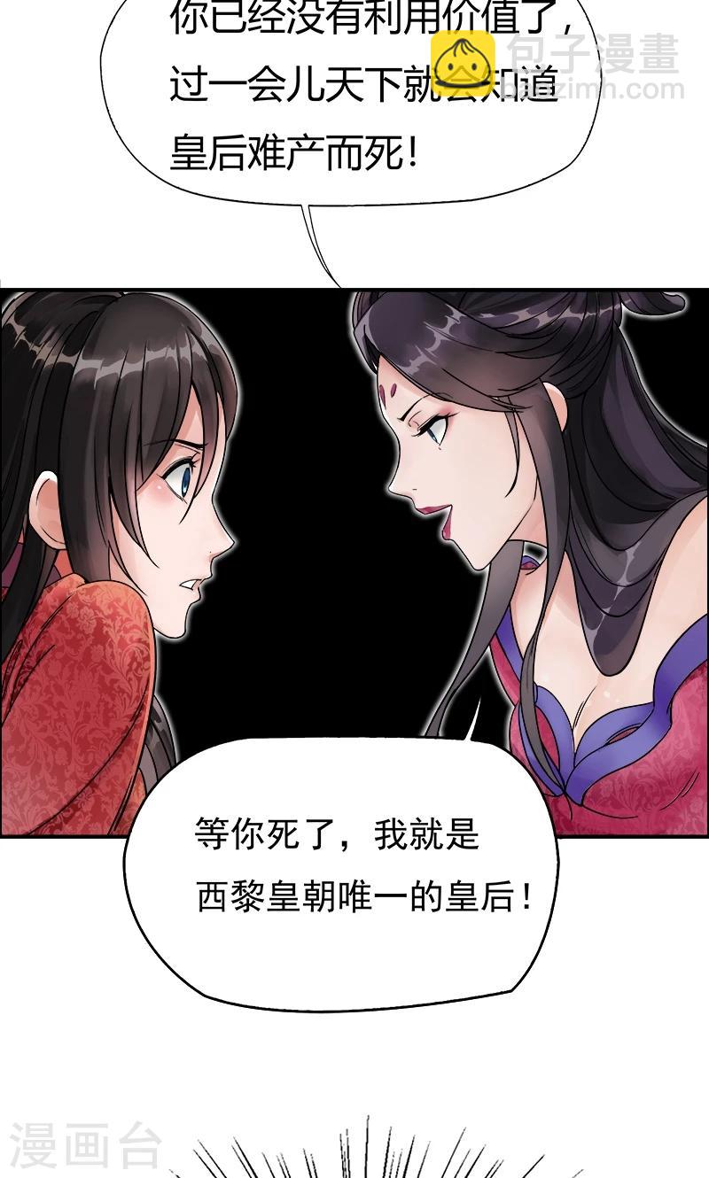 🍕狂女重生：纨绔七皇妃 第1话 今天就是你的死期 第22页