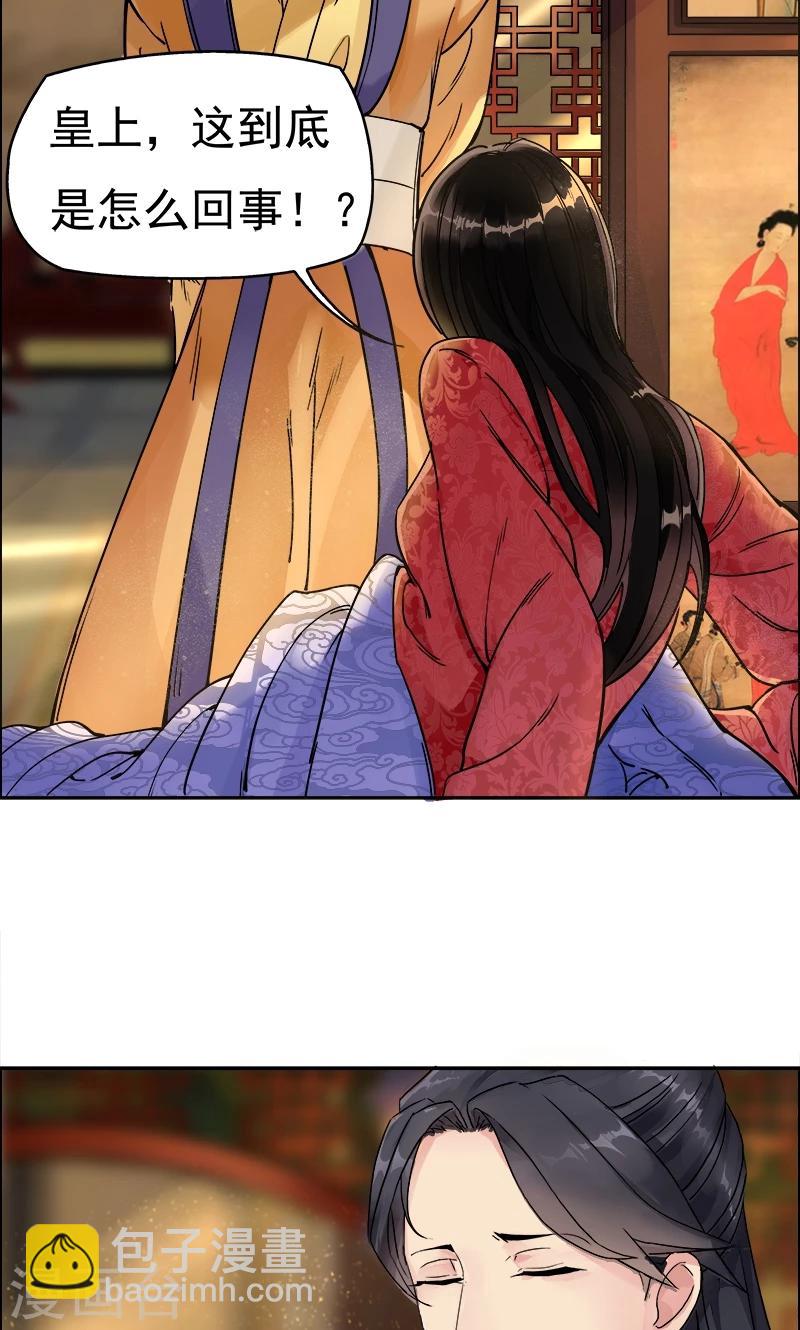 🍕狂女重生：纨绔七皇妃 第1话 今天就是你的死期 第24页