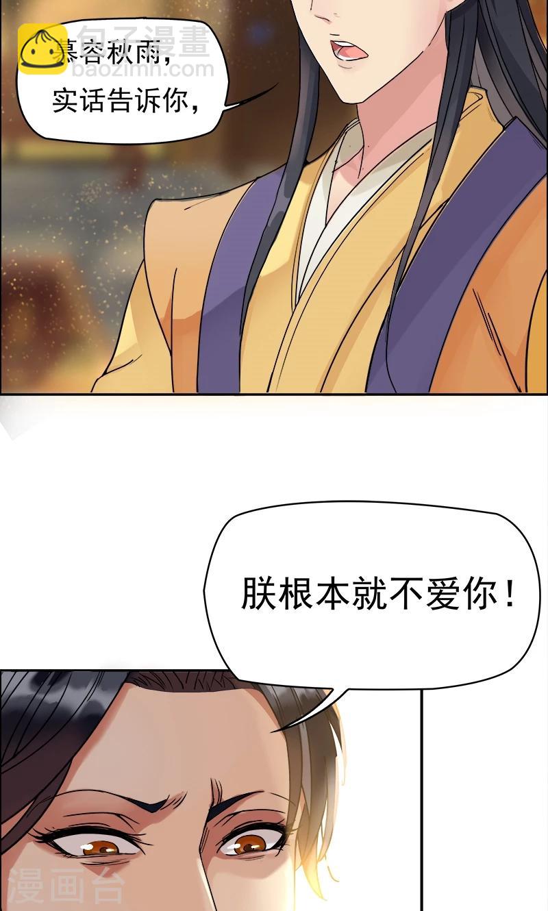 🍕狂女重生：纨绔七皇妃 第1话 今天就是你的死期 第25页