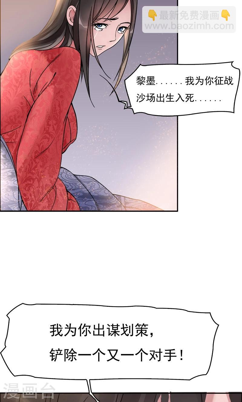🍕狂女重生：纨绔七皇妃 第1话 今天就是你的死期 第28页