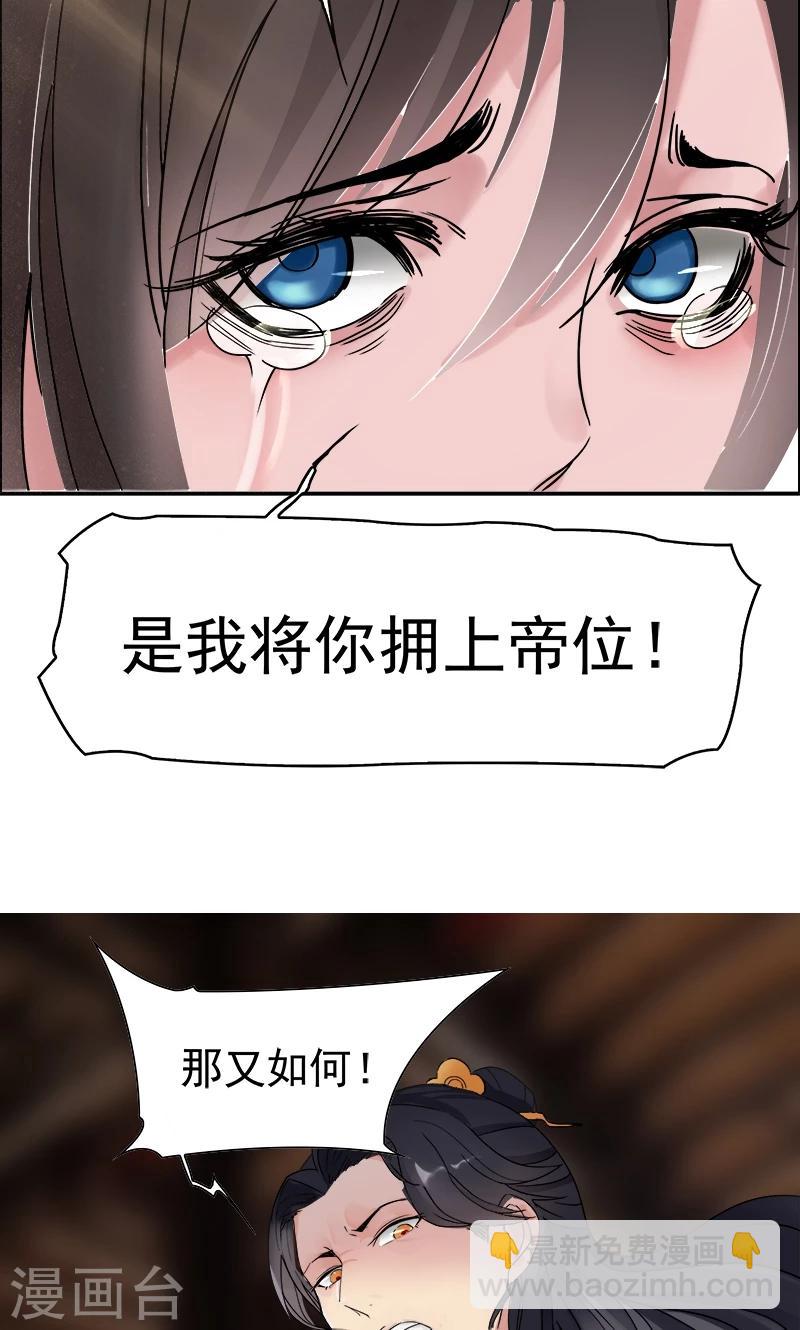 🍕狂女重生：纨绔七皇妃 第1话 今天就是你的死期 第29页