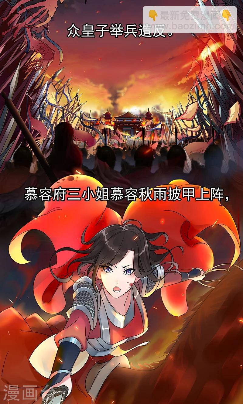 🍕狂女重生：纨绔七皇妃 第1话 今天就是你的死期 第3页