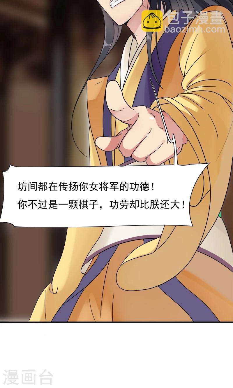 🍕狂女重生：纨绔七皇妃 第1话 今天就是你的死期 第30页