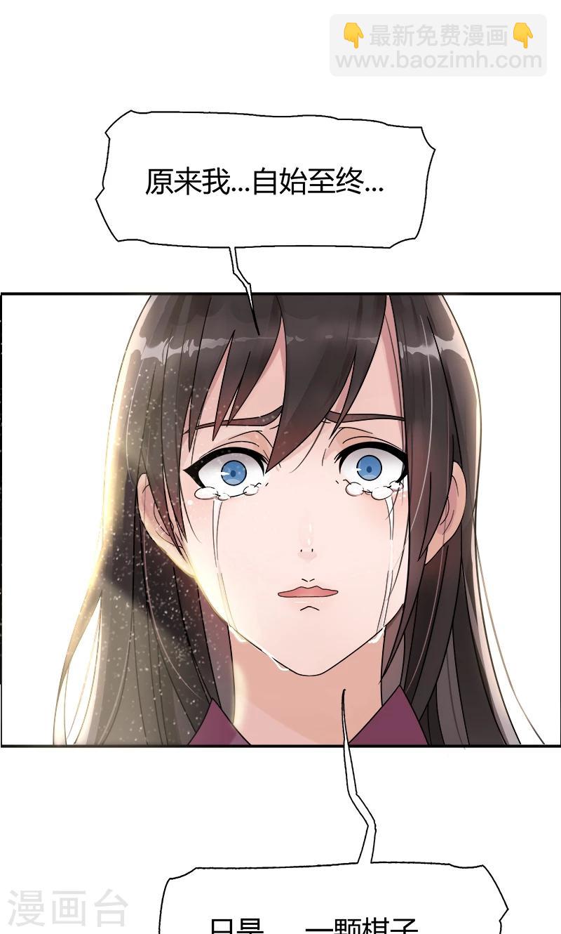 🍕狂女重生：纨绔七皇妃 第1话 今天就是你的死期 第32页