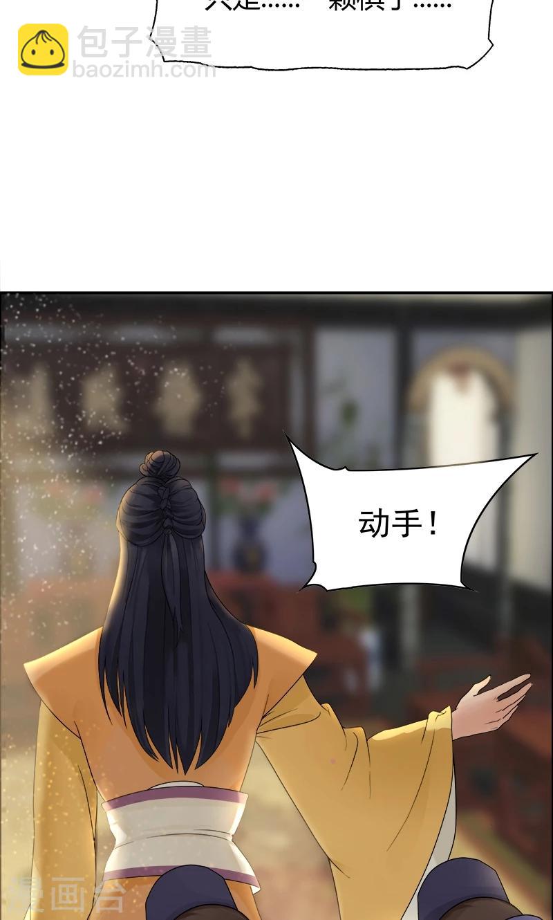 🍕狂女重生：纨绔七皇妃 第1话 今天就是你的死期 第33页