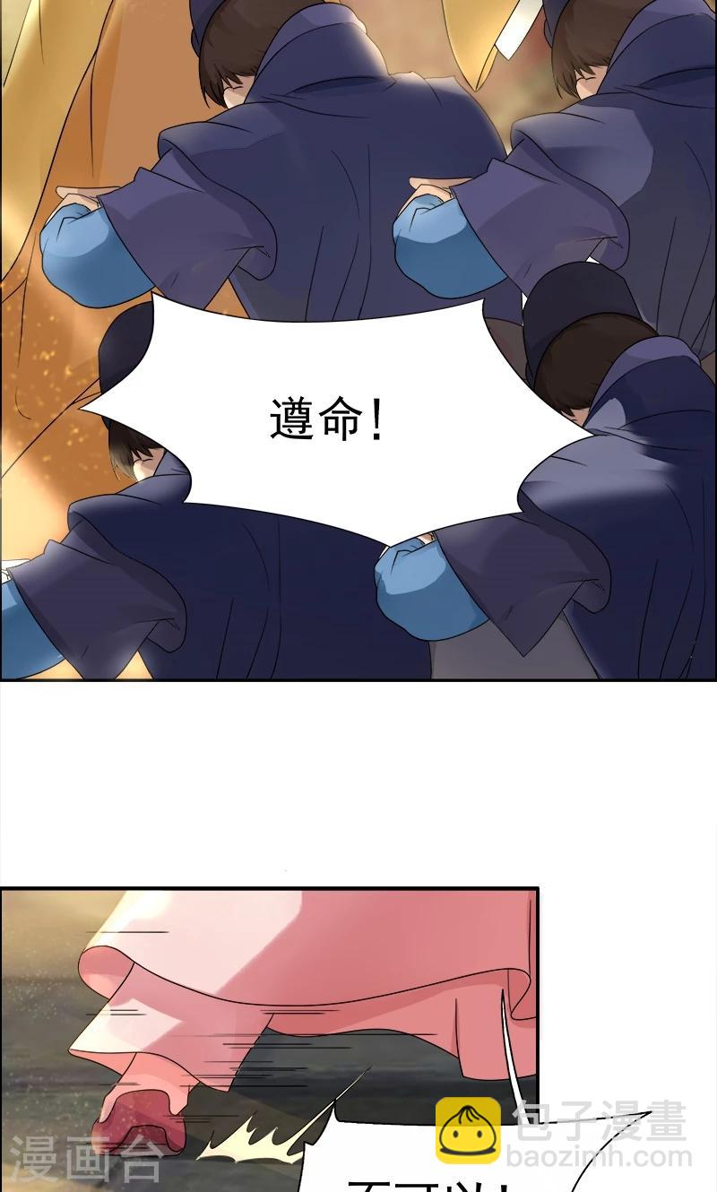 🍕狂女重生：纨绔七皇妃 第1话 今天就是你的死期 第34页