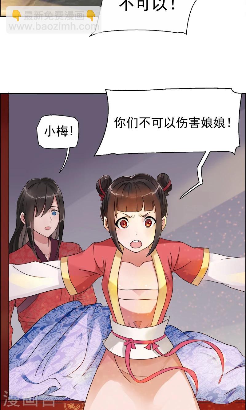 🍕狂女重生：纨绔七皇妃 第1话 今天就是你的死期 第35页
