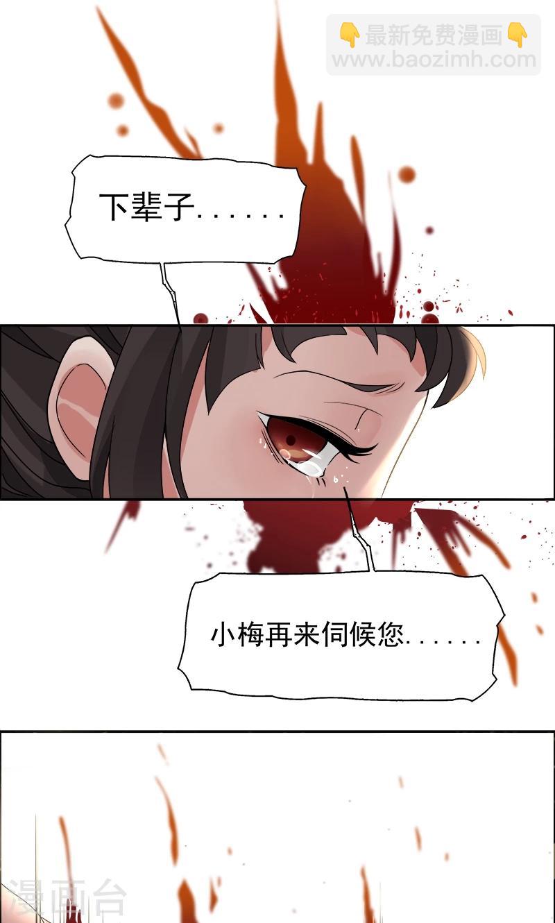 🍕狂女重生：纨绔七皇妃 第1话 今天就是你的死期 第38页
