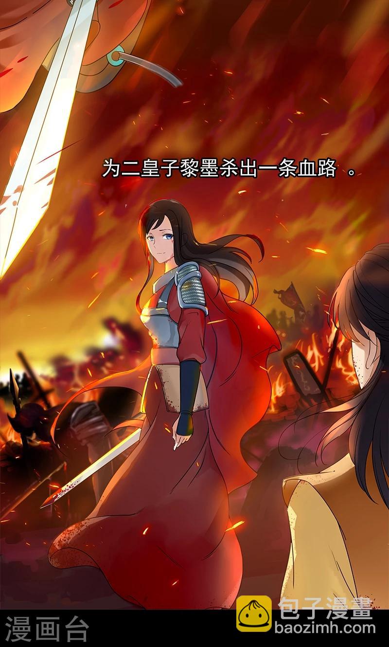 🍕狂女重生：纨绔七皇妃 第1话 今天就是你的死期 第4页