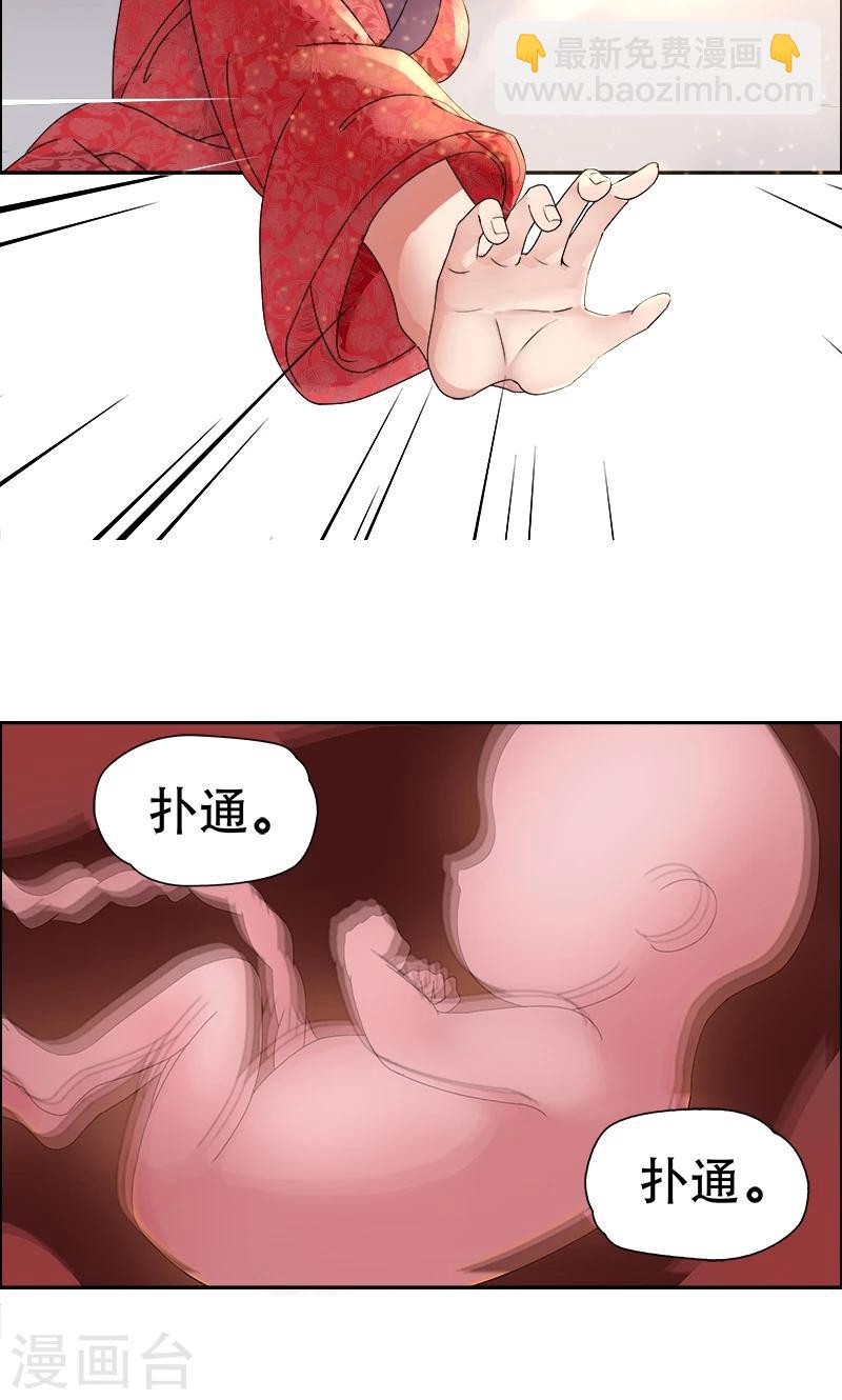 🍕狂女重生：纨绔七皇妃 第1话 今天就是你的死期 第40页