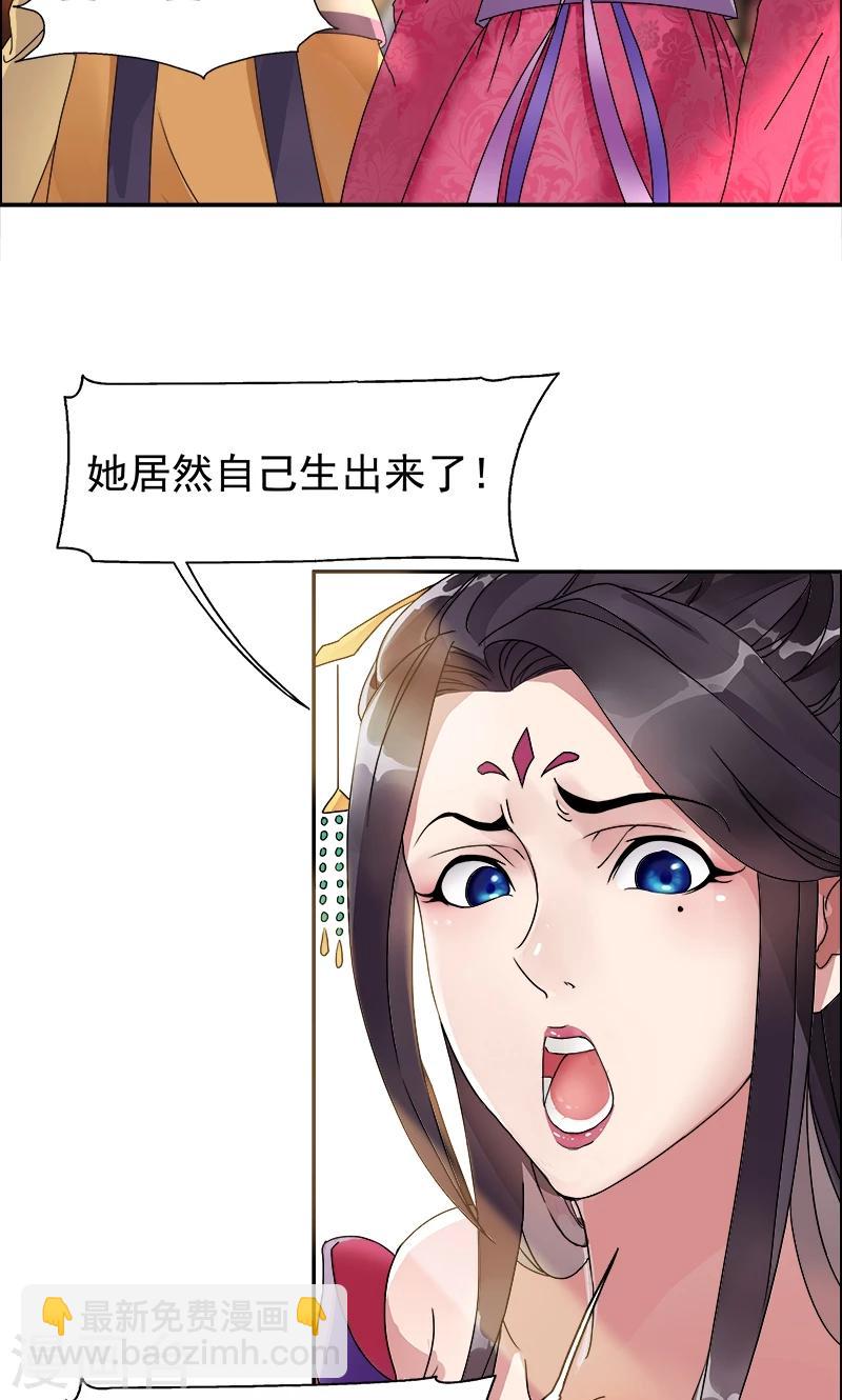 🍕狂女重生：纨绔七皇妃 第1话 今天就是你的死期 第44页