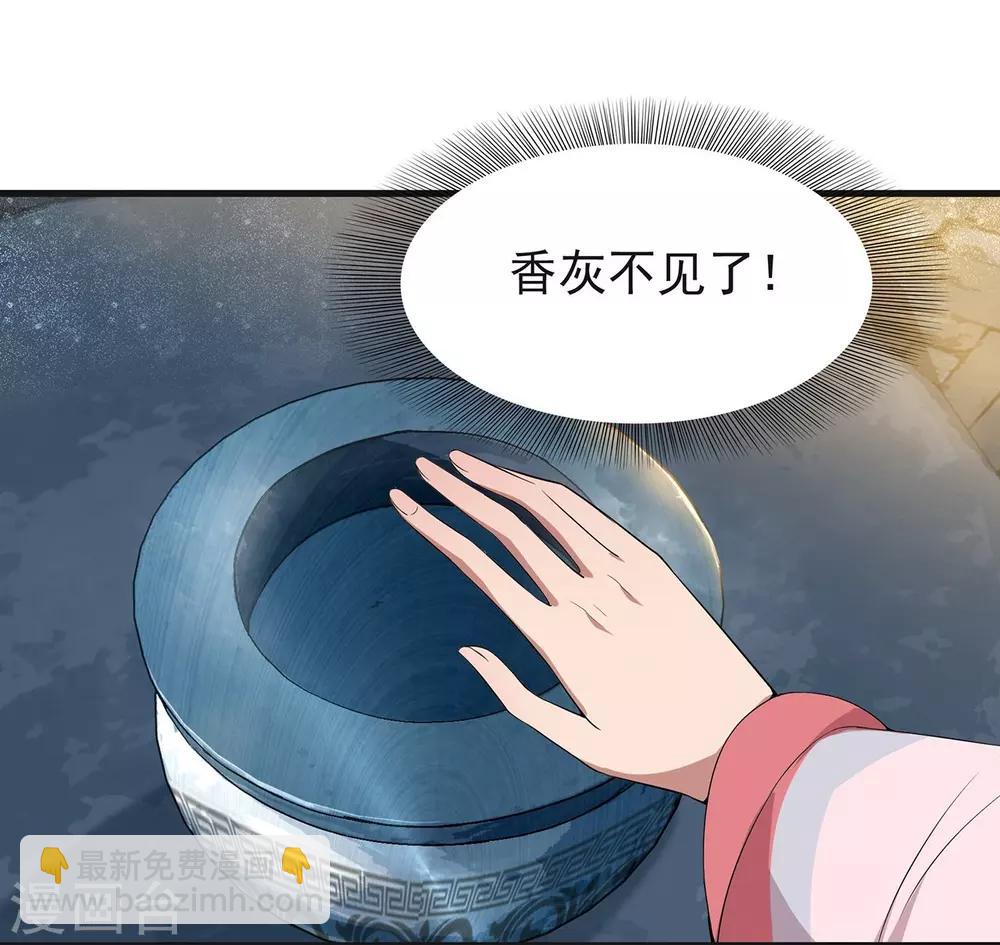 🍕狂女重生：纨绔七皇妃 第101话 惠妃 第11页