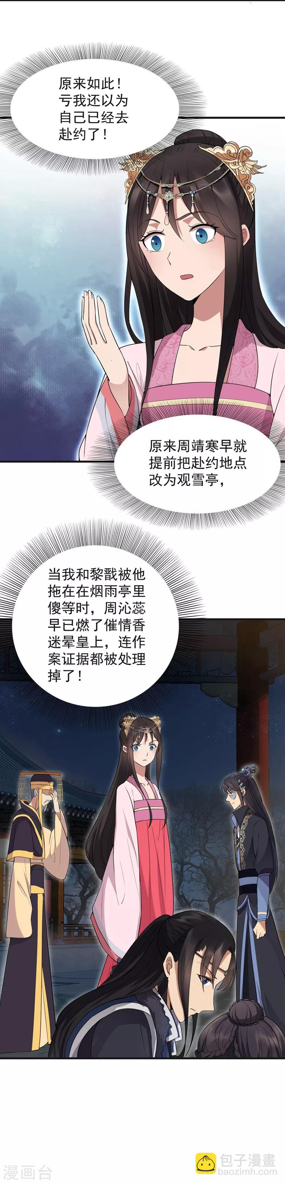 🍕狂女重生：纨绔七皇妃 第101话 惠妃 第12页