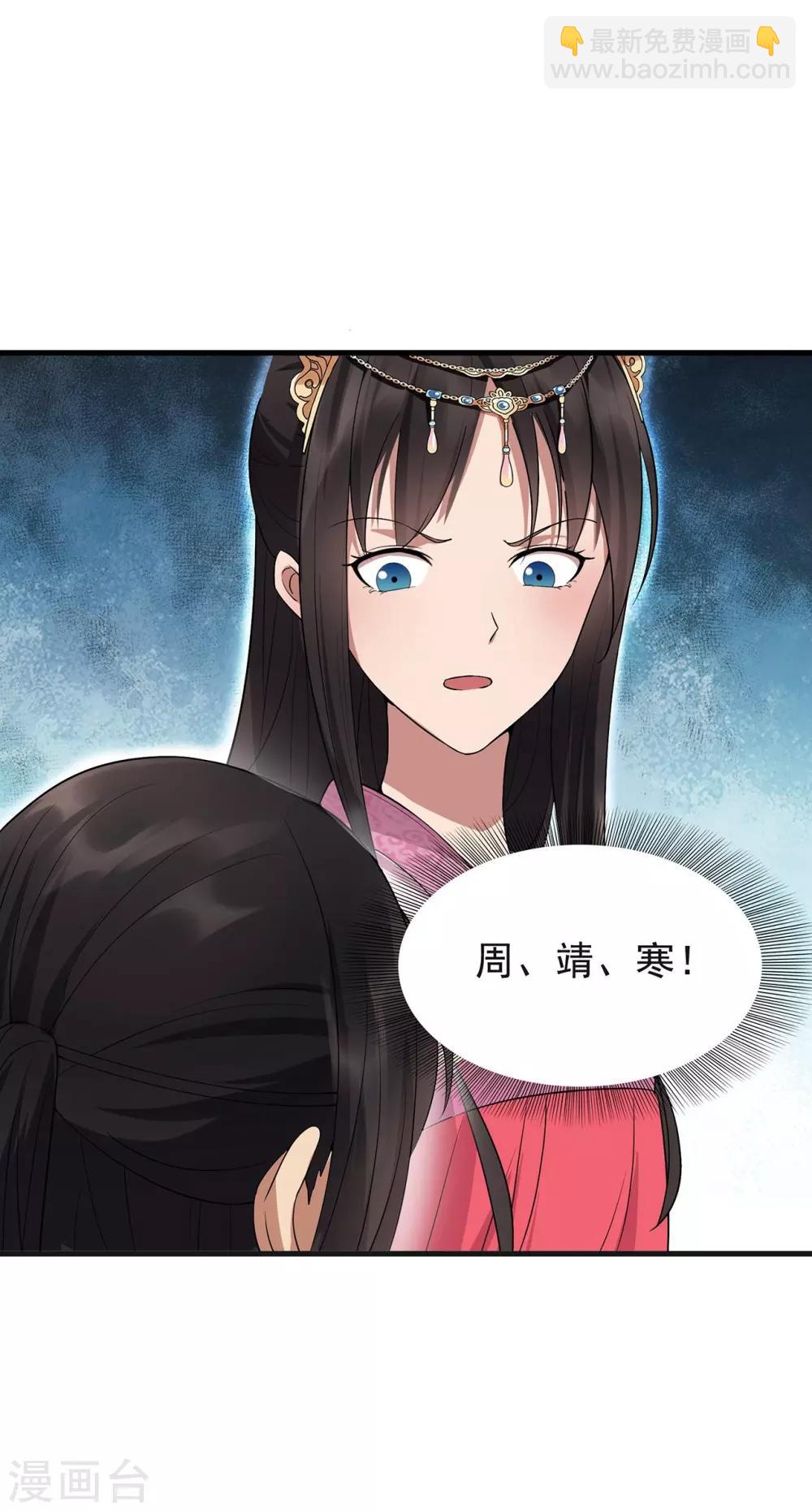 🍕狂女重生：纨绔七皇妃 第101话 惠妃 第13页