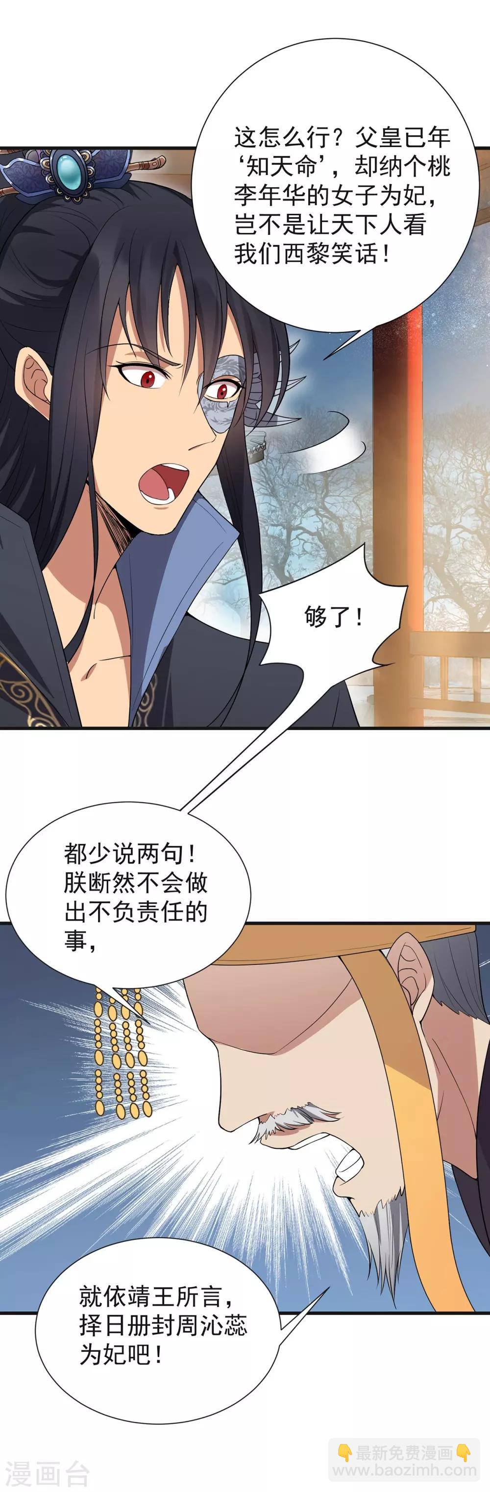 🍕狂女重生：纨绔七皇妃 第101话 惠妃 第17页
