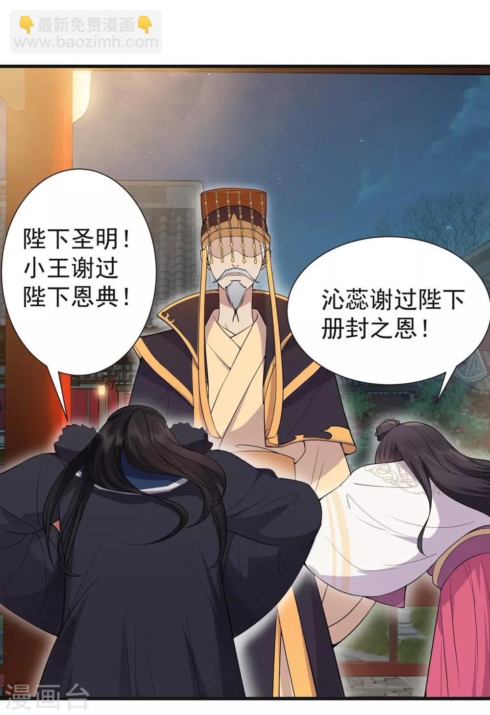 🍕狂女重生：纨绔七皇妃 第101话 惠妃 第18页