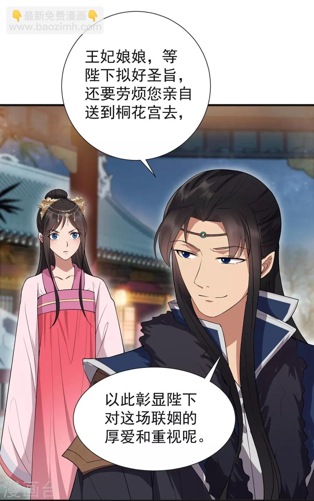 🍕狂女重生：纨绔七皇妃 第101话 惠妃 第19页