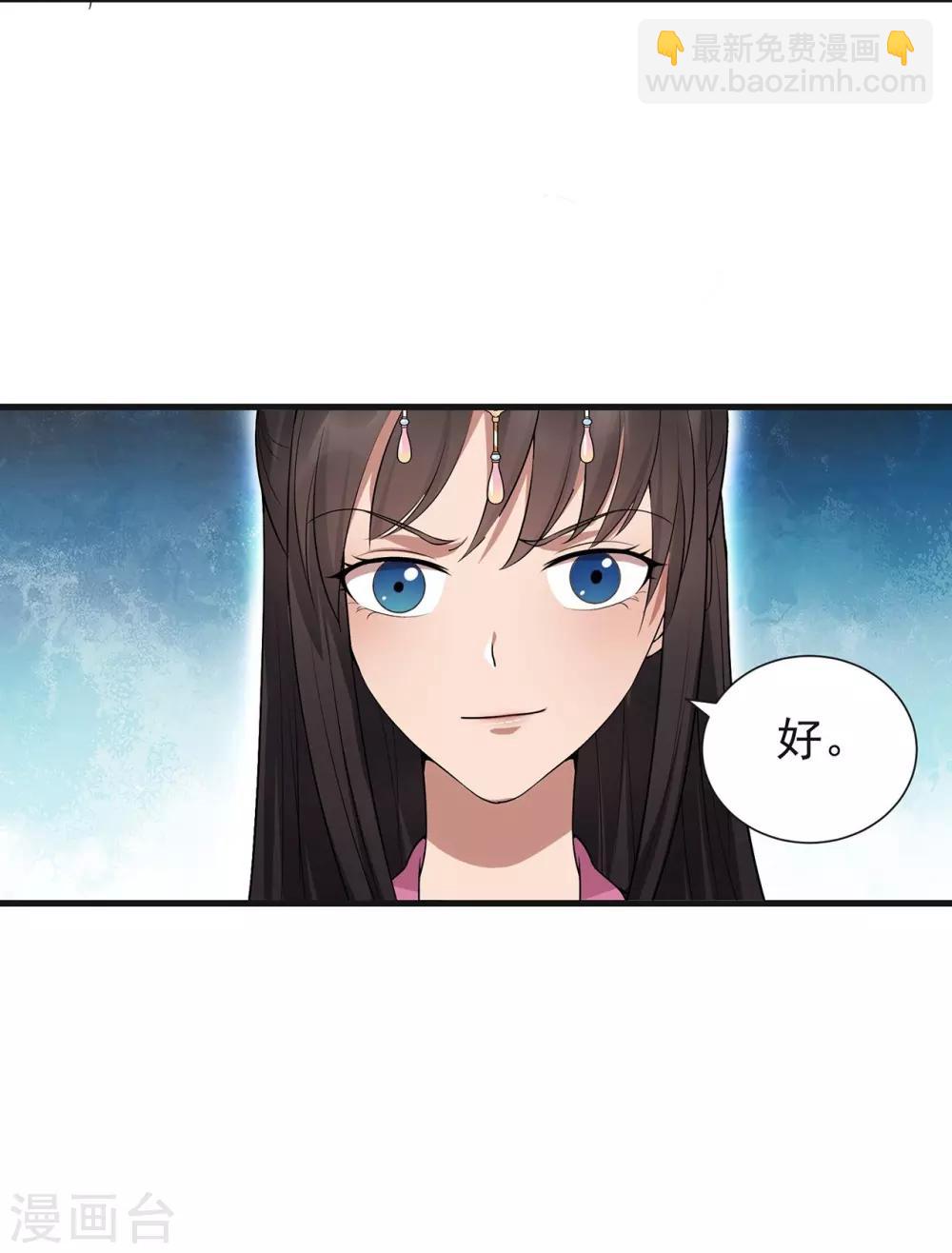 🍕狂女重生：纨绔七皇妃 第101话 惠妃 第20页