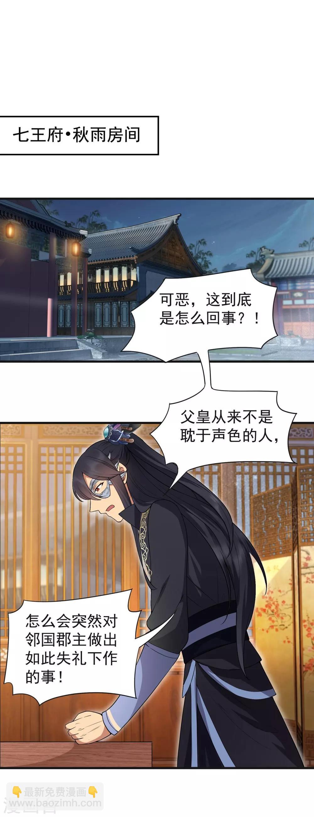 🍕狂女重生：纨绔七皇妃 第101话 惠妃 第21页